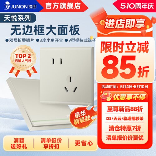 俊朗官方店开关插座8686型多孔