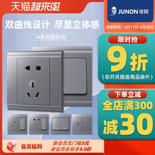 旗舰店16a插座带俊朗开关