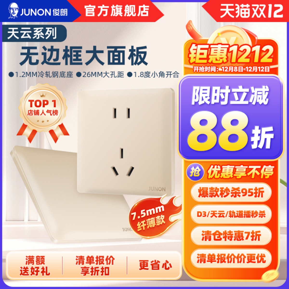 俊朗超薄云彩金开关插座有优惠