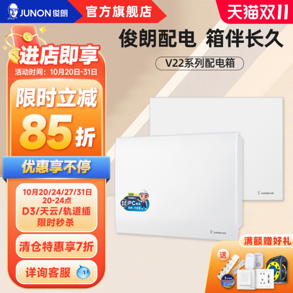 俊朗配电箱家用空气开关