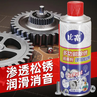 比高除锈剂门窗金属螺丝除锈润滑多用途防锈润滑剂中性螺栓松动剂