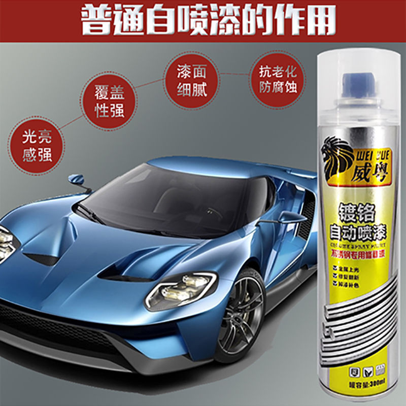 威粤镀铬自喷漆不锈钢专用漆轮毂电镀漆喷漆罐金属银色手喷油漆