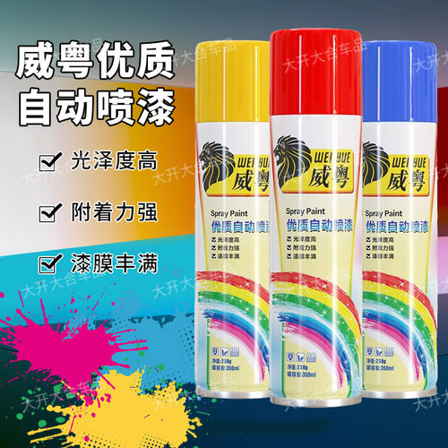 威粤自动喷漆手喷防锈汽车修补轮毂油漆金属漆涂鸦镀铬改色手喷漆