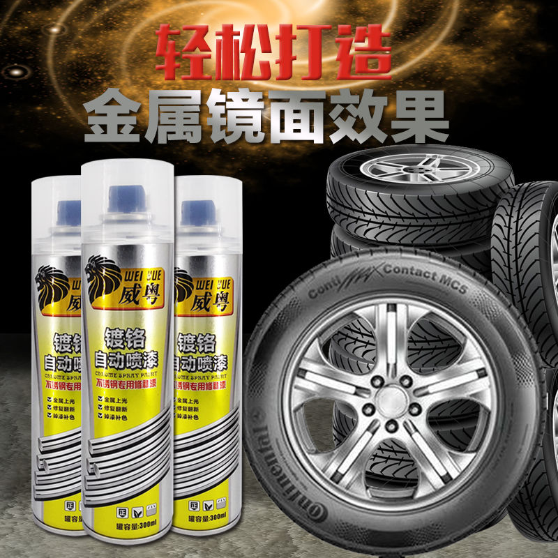 威粤镀铬自喷漆不锈钢专用漆轮毂电镀漆喷漆罐金属银色手喷油漆