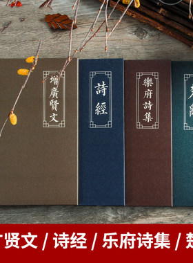 现货 4本套装 簪花小楷硬笔字帖 经典古韵诗经楚辞乐府诗集增广贤文唯美小楷字帖