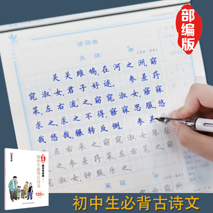 衡中体中文字帖初中生必背古诗文133篇正楷字帖练字初中生硬笔楷书临摹字帖中学生练字神器衡中考试体字帖