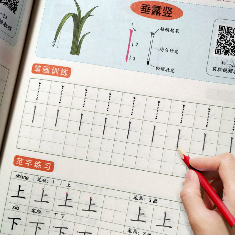 笔画练习字帖儿童启蒙硬笔书法临摹练字本3-6-12岁练字入门控笔训练幼儿园学前宝宝专注力笔控训练幼小衔接一二三年级点阵笔顺字帖