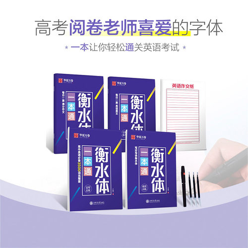 衡水体英文字帖高中生英语衡水体一本通字帖学生硬笔临摹描红英文手写体满分作文练字帖衡水中学体于佩安英语美文字帖3500单词词汇 - 封面