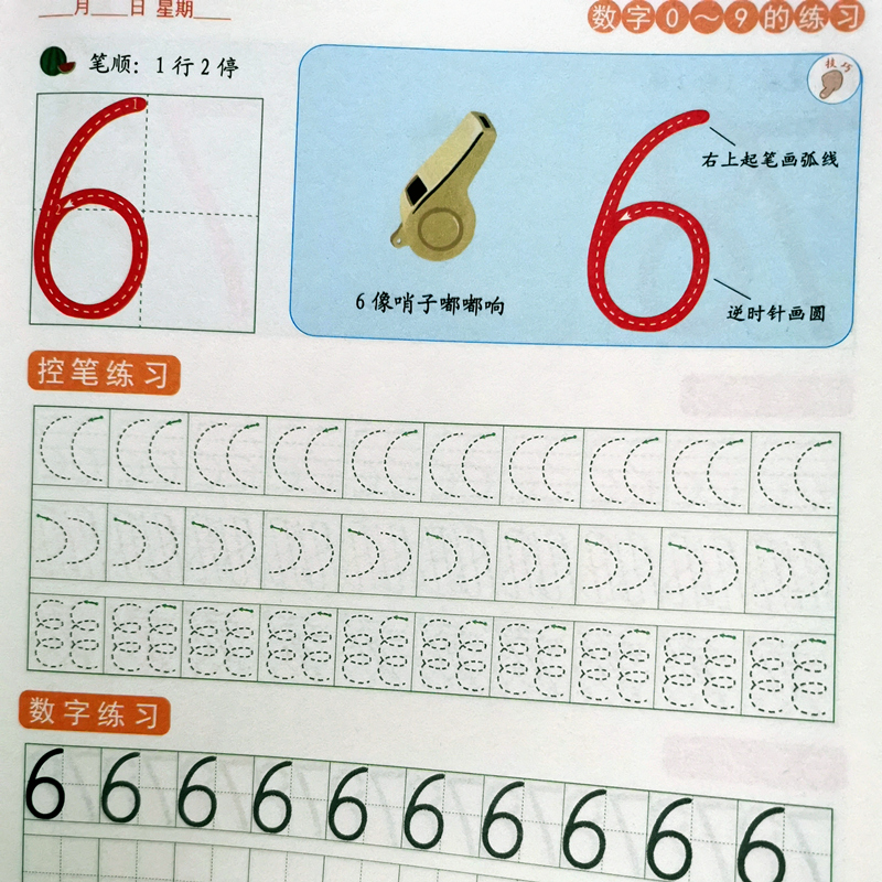 0-100数字描红练字帖初学者入门儿童启蒙1-6年级点阵控笔训练