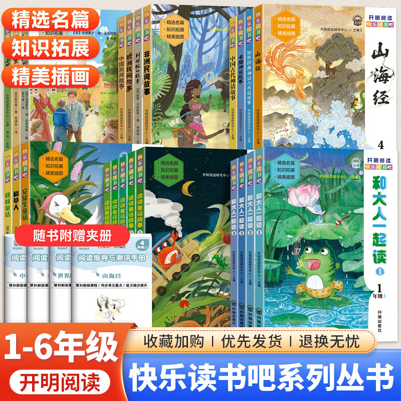 全新正版丨快乐读书吧一二三四五六年级和大人一起读读童话故事安徒生格林童话稻草人世界中国神话传说童年