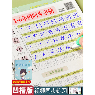 （人教版小学儿童凹槽练字帖语文