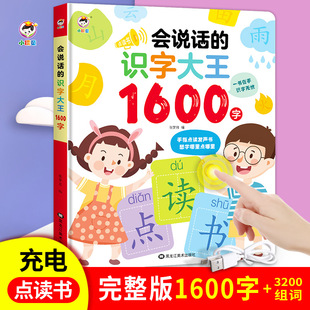 识字大王益智启蒙点读机儿童早教点读发音学习电子书同步小学教材 词组点读书会说话 1600字幼小衔接生字