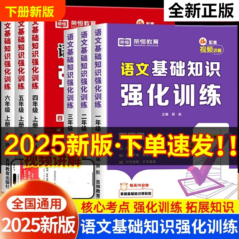 2026新版丨荣恒教育小学语文基础知识强化训练 配套视频讲解 1-6年级上册下册专项训练知识大全练习题,文具电教/文化用品/商务用品,控笔训练本,淘宝优惠券,粉丝福利购,淘宝优惠卷
