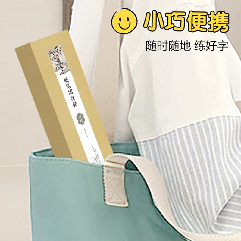 行楷丨墨点荆霄鹏行楷字帖透明练字卡套装 硬笔随身帖 行书近距离临习检测对照塑料字卡 成年人反复使用卡片练字板 古诗词行楷
