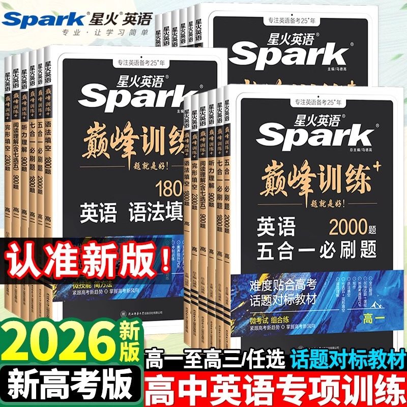 2026新版丨高中星火英语五合一必刷题巅峰训练英语完形填空与阅读理解英语语法全解大全书高考词汇必备3500,文具电教/文化用品/商务用品,控笔训练本,淘宝优惠券,粉丝福利购,淘宝优惠卷
