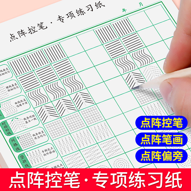 单张带点偏旁专项练字纸一二年级田字格字帖成人专用正姿运笔例字字帖