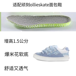 适配顽刻ollieskate面包鞋板鞋减震回弹透气防臭防滑隐形增高鞋垫