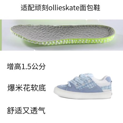 适配顽刻ollieskate面包鞋板鞋减震回弹透气防臭防滑隐形增高鞋垫