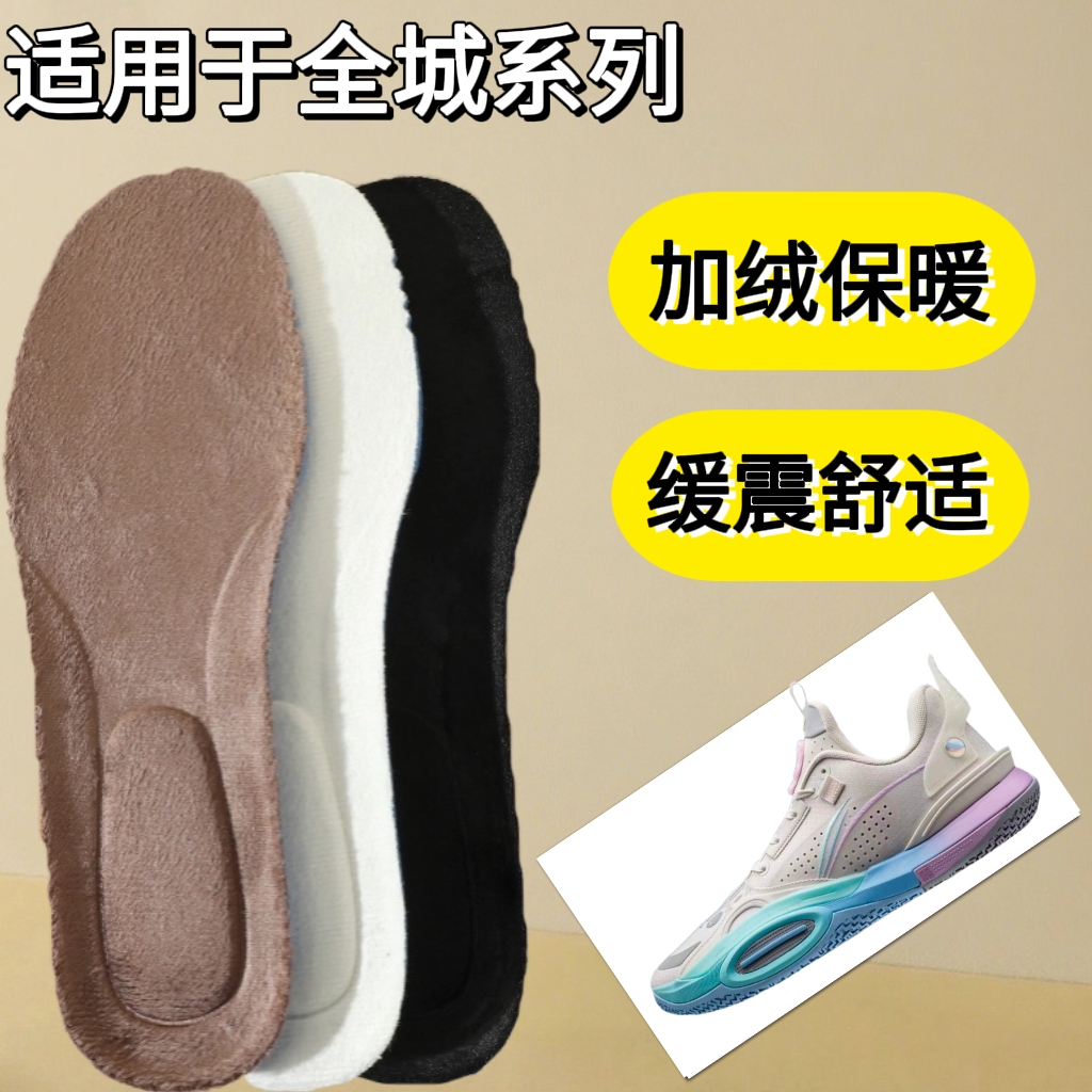 适用于李宁韦德之道全城13 12 11 10 9 8 7 5鞋垫减震V2加绒保暖