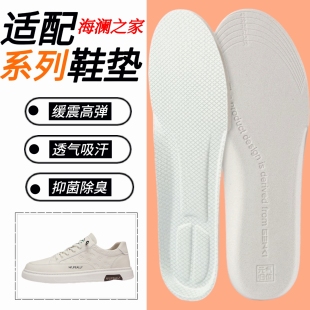 运动软弹缓震透气吸汗防臭抑菌 休闲皮鞋 适配HLA海澜之家鞋 垫板鞋