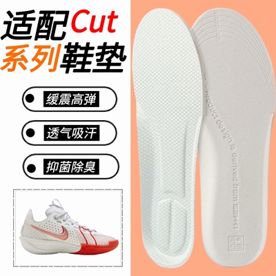 适配耐克NikeZoom GT Cut3 2 1鞋垫缓震高弹透气G.T.Jump Run鞋垫