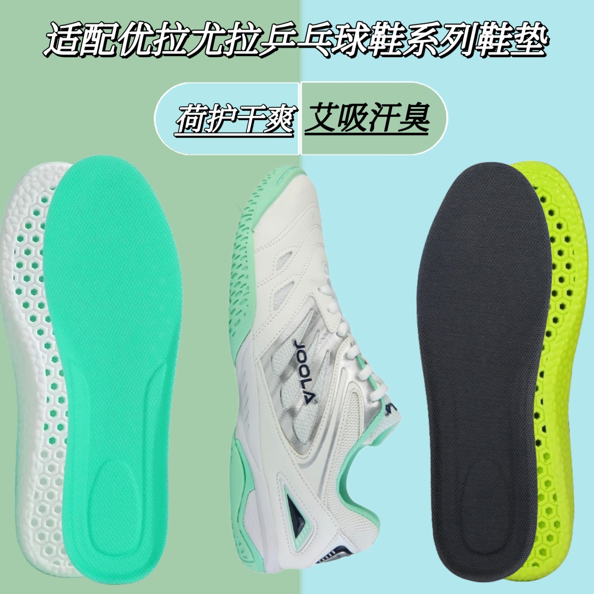 适配优拉尤拉乒乓球鞋鞋垫防滑减震运动JOOLA乒乓球鞋垫吸汗透气