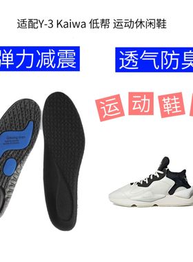 适配Y-3 Kaiwa休闲鞋减震回弹吸汗防臭抗菌防滑软透气垫运动鞋垫