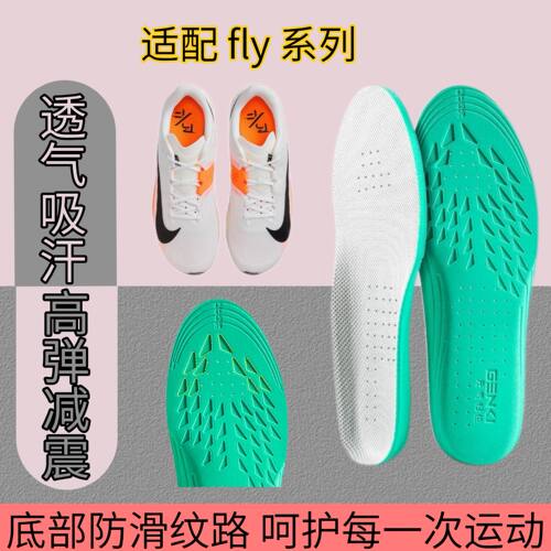 适配Nike Zoom Fly 6 5 4 3 2鞋垫1运动减震男吸汗透气女防滑轻盈