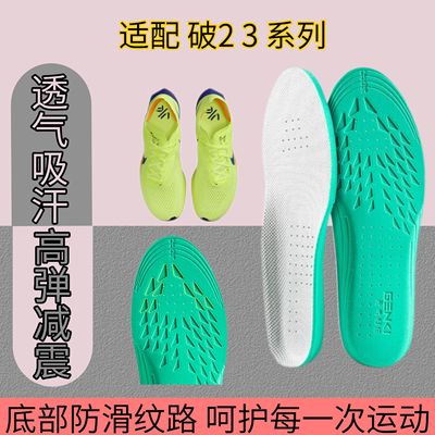 适配nike Alphafly Next跑步专用鞋垫ZoomX Vaporfly 破1 2 3鞋垫
