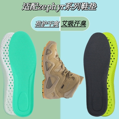 适配LOWA鞋垫zephyr系列MK2 GTX缓震高弹艾草防臭薄荷抑菌透气