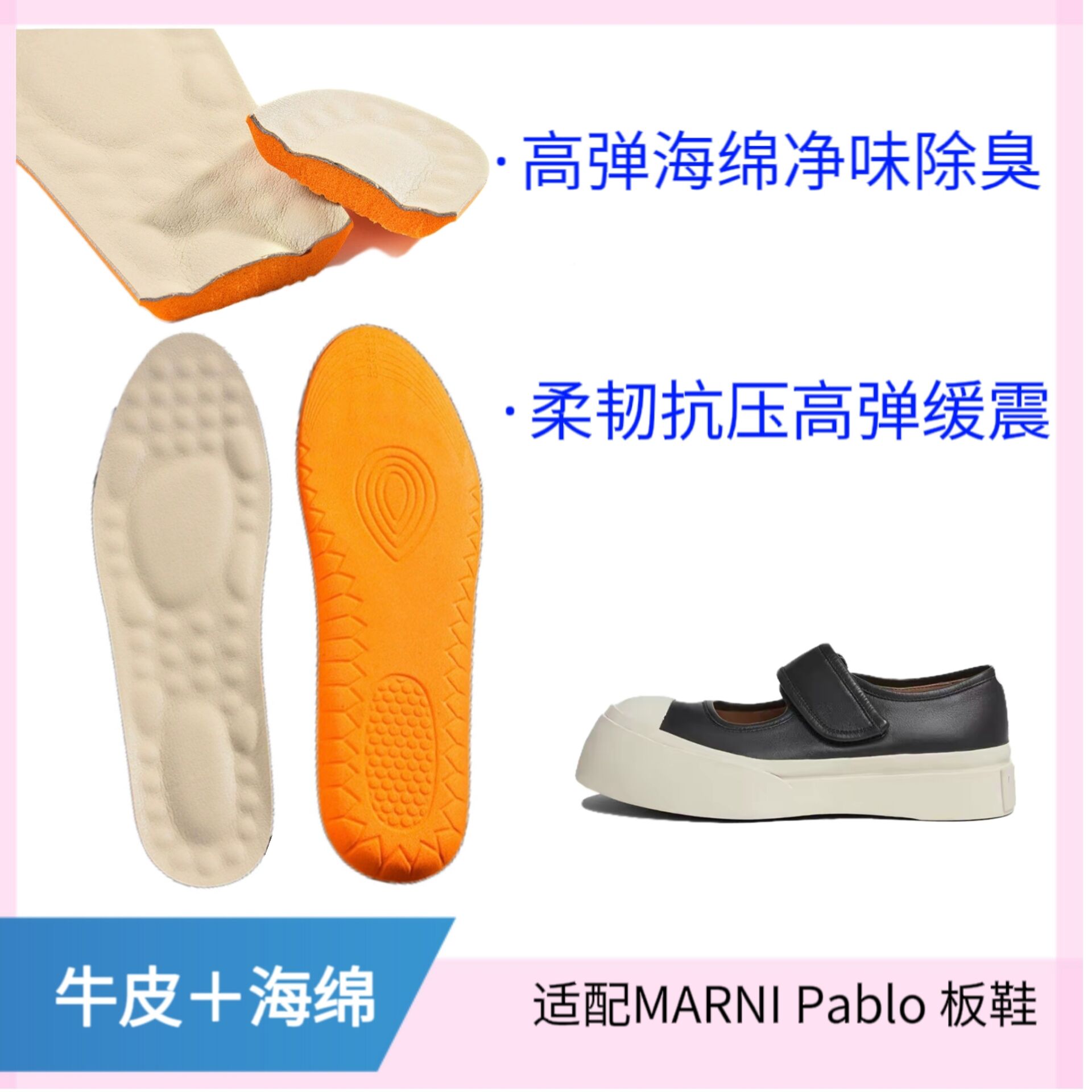 适配MARNI Pablo板鞋减震回弹透气防臭脚吸汗抗菌防滑真牛皮鞋垫图片