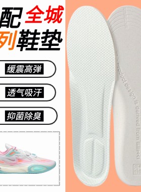 适配李宁韦德之道全城12 11 10 9 8 7 5鞋垫运动减震V2吸汗透气