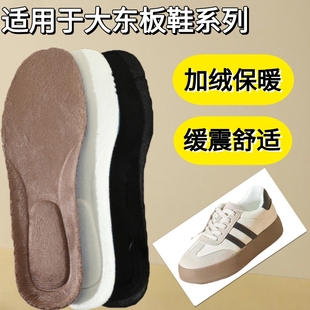 鞋 适用于DUSTO大东鞋 板鞋 乐福鞋 垫 垫加绒保暖防滑减震运动老爹鞋