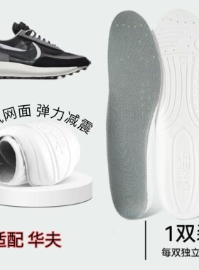 适配Sacai x Nike LDWaffle 华夫鞋专用运动鞋垫缓震高弹透气防臭