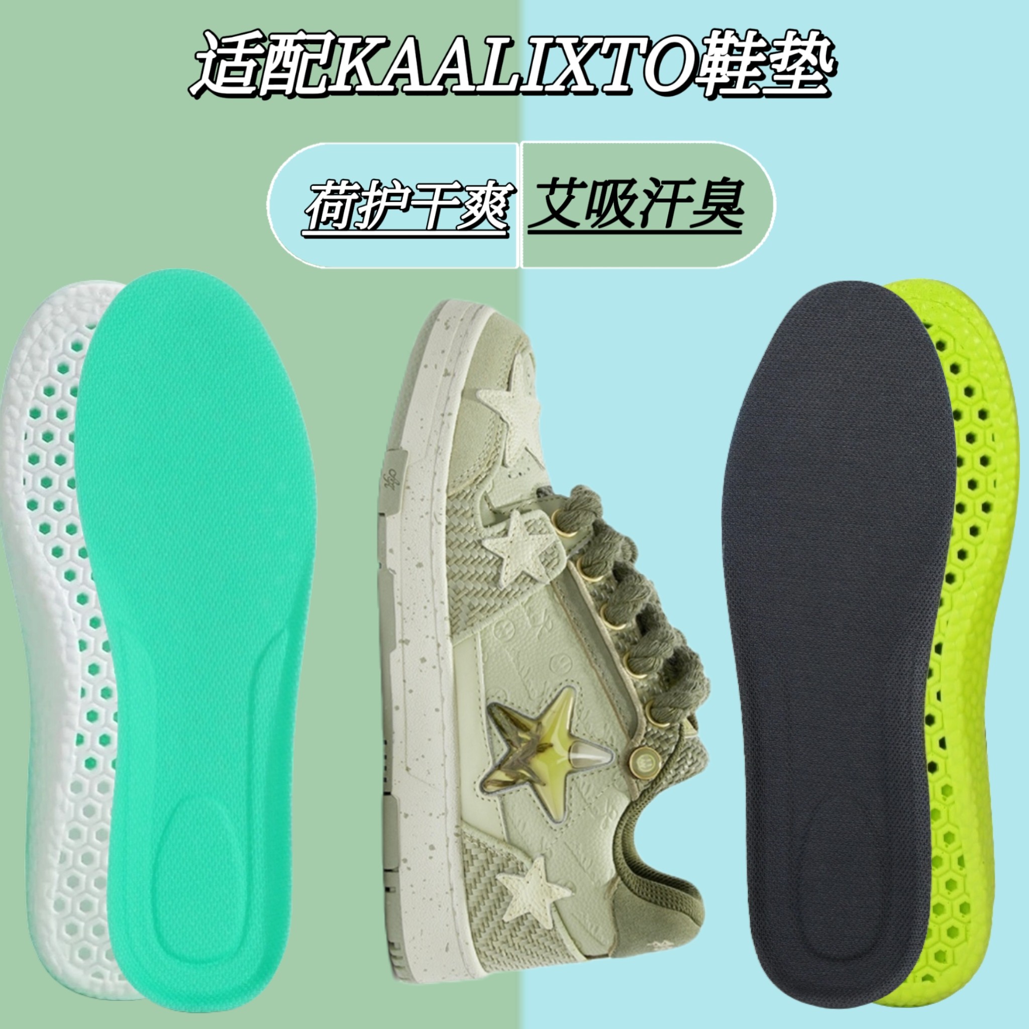 适配BEASTER x KAALIXTO板鞋星星鞋鞋垫缓震高弹透气吸汗防臭抑菌 - 实物图