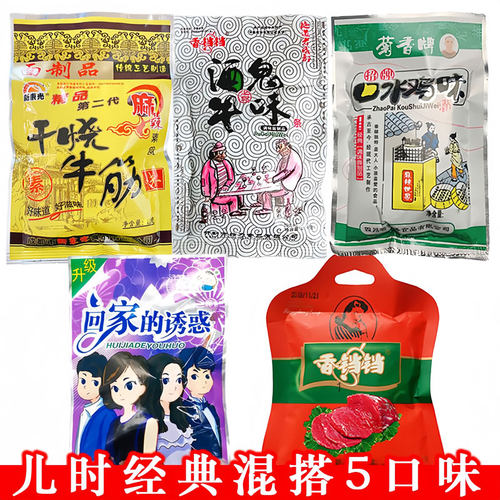 混合辣条零食怀旧8090