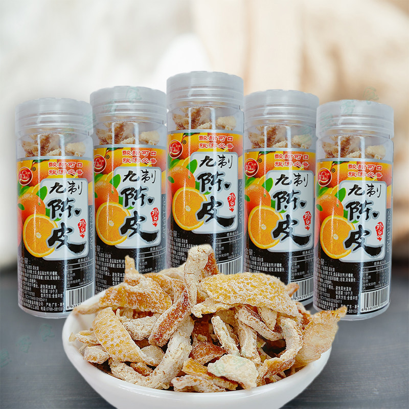 九制陈皮蜜饯桔皮陈皮干橘子皮罐装泡水喝潮汕特产零食品怀旧散装