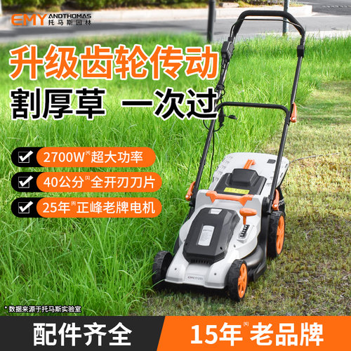 托马斯2700w大功率电动割草机