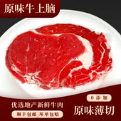 东北烤肉食材原切上脑眼肉片吊龙牛肉新鲜冷冻家庭烧烤半成品200g