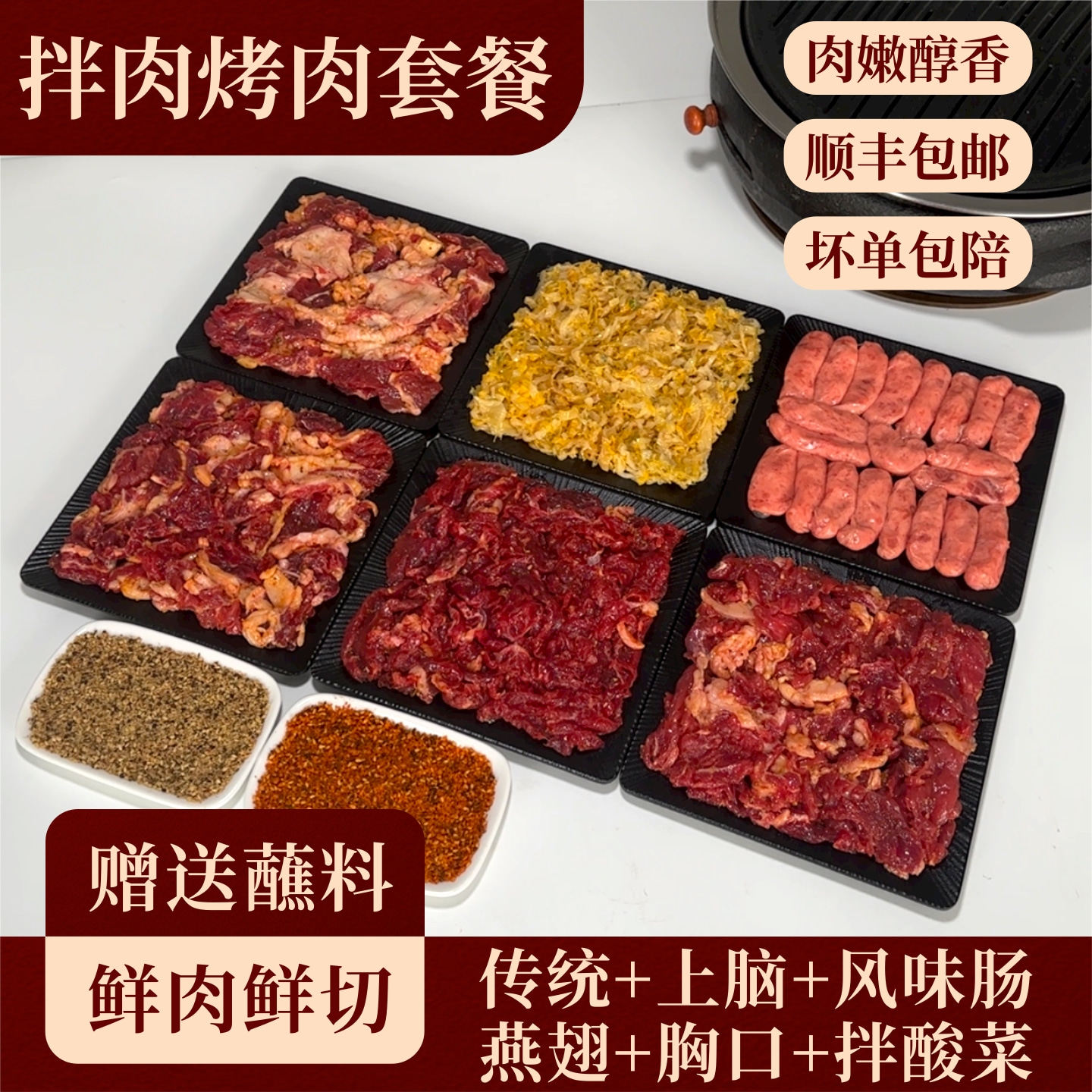 惠越鲜拌牛肉烤肉食材烧烤半成品