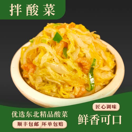 拌酸菜烤肉食材半成品包邮