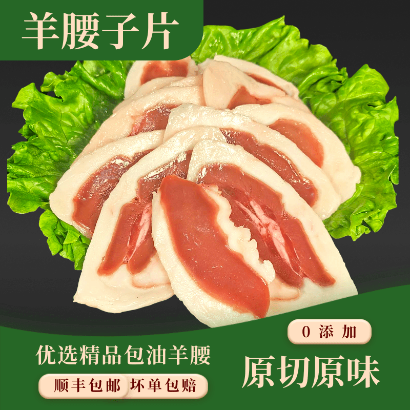 惠越烤肉食材羊腰子片顺丰包邮