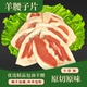 东北烤肉食材原味羊腰子肉片新鲜冷冻家庭烧烤商用半成品200g 包邮