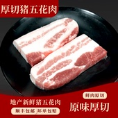 东北烤肉食材厚切原味猪五花肉片新鲜冷冻家庭烧烤商用半成品200g