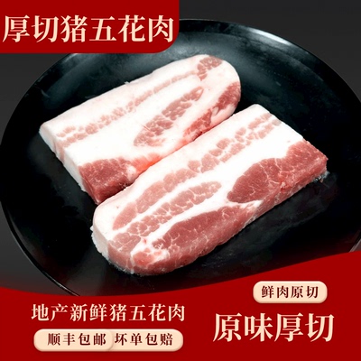 惠越厚切猪五花肉片烤肉食材包邮