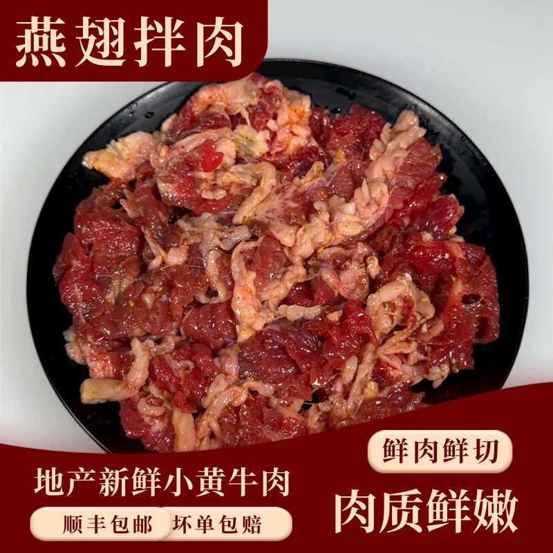 辽东小黄牛肉燕翅拌肉新鲜冷冻原切烧烤半成品齐齐哈尔烤肉食材