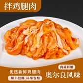 东北烤肉食材奥尔良风味去骨鸡大腿肉新鲜冷冻烧烤商用半成品200g