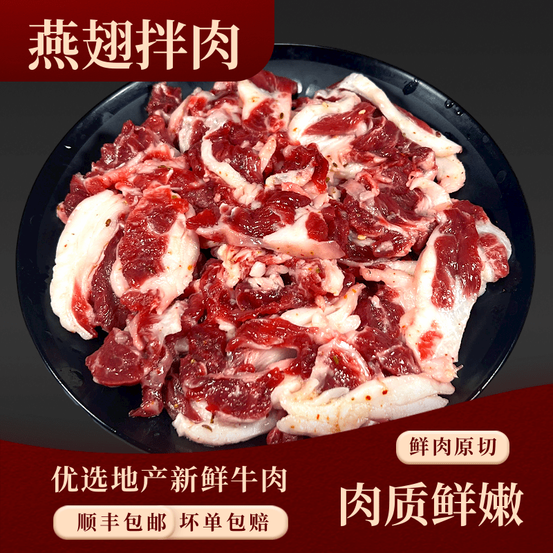 东北烤肉食材牛肉燕翅拌肉齐齐哈尔烤肉原切新鲜家庭烧烤商用200g,水产肉类/新鲜蔬果/熟食,牛肉卷/片,淘宝优惠券,粉丝福利购,淘宝优惠卷