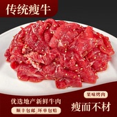 东北烤肉食材传统瘦牛肉原切新鲜冷冻家庭烧烤商用半成品200g 包邮