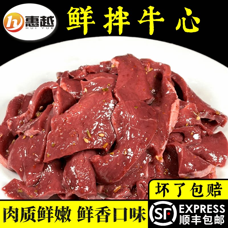 东北烤肉食材鲜拌牛心黄牛肉新鲜冷冻烧烤家庭套餐商用半成品包邮
